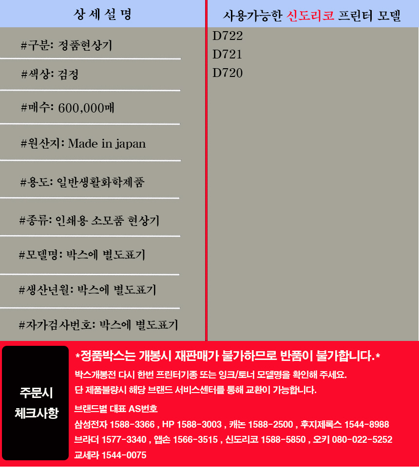 신도리코 DV-619K 정품현상기 D722 검정