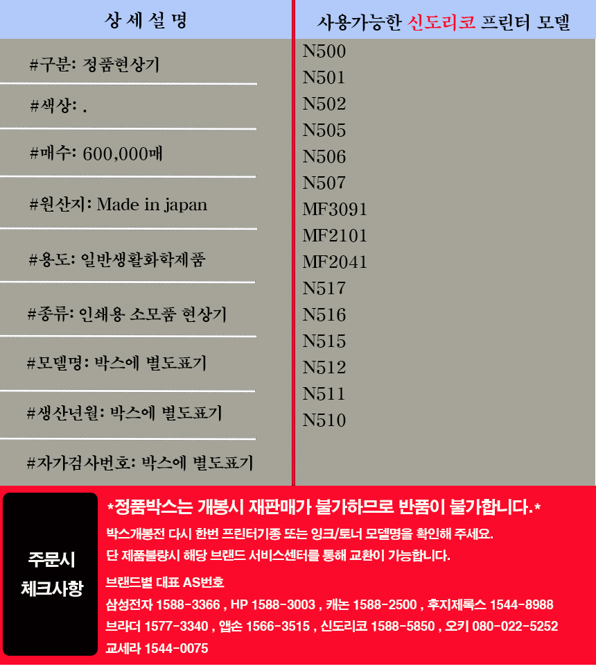 신도리코 N500D600K 정품현상기 MF2101